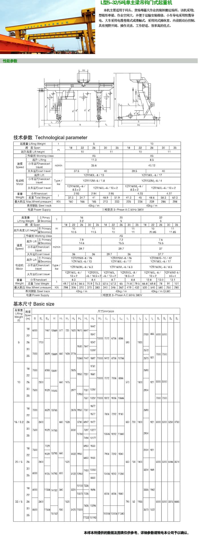 L型吊鉤門(mén)式起重機(jī)